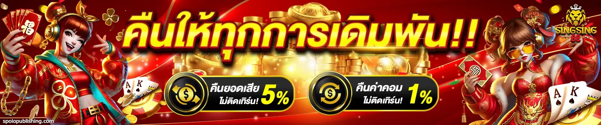 SINGSING88